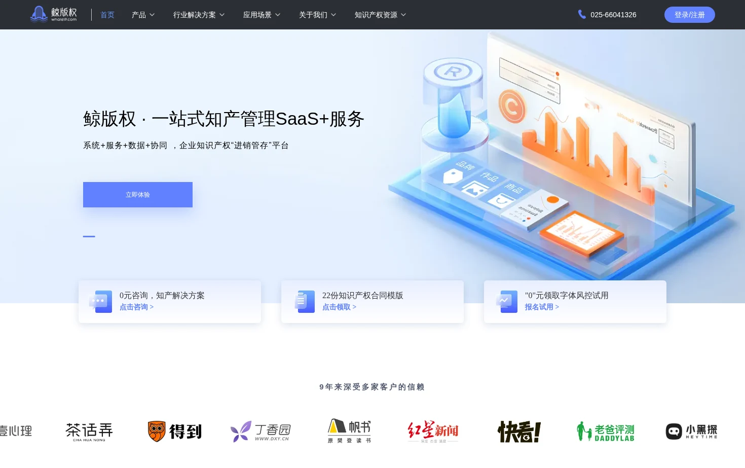 鲸版权 页面快照